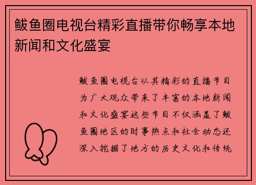 鲅鱼圈电视台精彩直播带你畅享本地新闻和文化盛宴