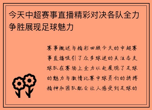 今天中超赛事直播精彩对决各队全力争胜展现足球魅力