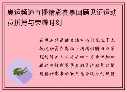 奥运频道直播精彩赛事回顾见证运动员拼搏与荣耀时刻