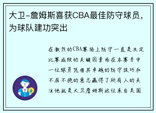 大卫-詹姆斯喜获CBA最佳防守球员，为球队建功突出