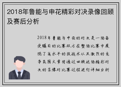 2018年鲁能与申花精彩对决录像回顾及赛后分析