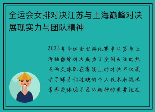 全运会女排对决江苏与上海巅峰对决展现实力与团队精神