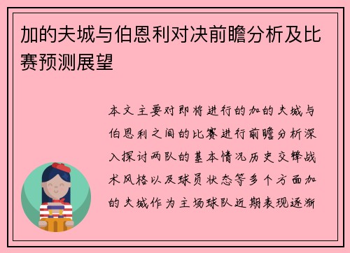 加的夫城与伯恩利对决前瞻分析及比赛预测展望