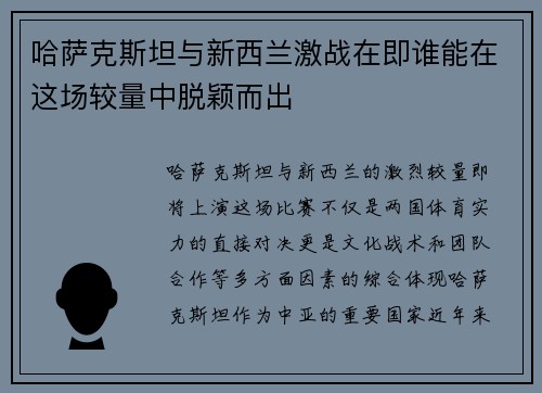 哈萨克斯坦与新西兰激战在即谁能在这场较量中脱颖而出