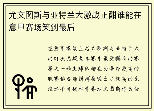 尤文图斯与亚特兰大激战正酣谁能在意甲赛场笑到最后
