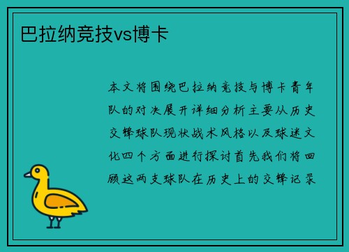 巴拉纳竞技vs博卡